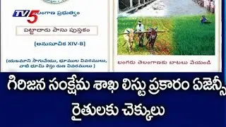 Rythu Bandhu Scheme Cheque Distribution From 10th May | Telangana | TV5 News
