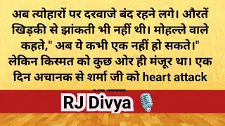 दो घर 🏡 एक दीवार 🧱| हिंदी कहानियां| latest Hindi kahaniya|  RJDivya| #rj #kahaniya 