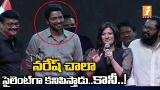 Actress Varalakshmi Sarathkumar Funny Comments on Allari Naresh | iNews Entertainment