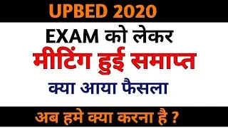meeting hui samapt / upb.ed news/upb.ed latest update/upbed entrance exam date