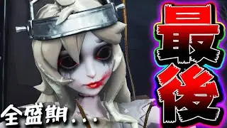 【第五人格】この動画がガラテア弱体化前ラストのプレイです。【唯】【IdentityV】【アイデンティティV】