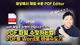 PDF 파일 편집, 수정하는 짱 쉬운 방법! 😎 PDF 편집기 UPDF를 배워보자! #updf #pdfeditor