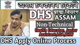 DHS Apply Online Process 2025||How to apply online DHS Assam #online#assam_Government_Jobs