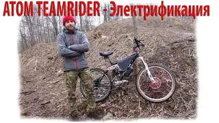Двухподвес  - Электрификация!