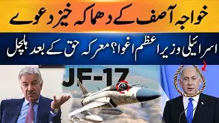 Israeli PM Kidnapped? Khawaja Asif&rsquo;s Shocking Statement Sparks Global Buzz
