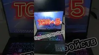 Топ 5 моих игровых устройств #steam #playstation #xbox