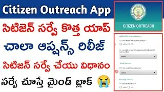 citizen outreach survey update new app | Citizen Outreach Survey | citizen outreach survey process