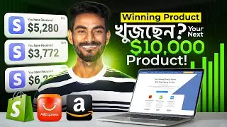How I Find Profitable Products। Shopify/Aliexpress Sellers দের জন্য Best Niche Research Tool