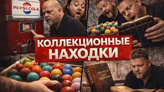 Автомат Pepsi. Мячи для минигольфа. Книга Потерянный рай. Комиксы Playboy! 