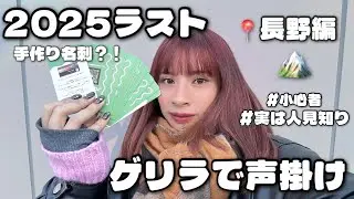 【挑戦】人見知りには地獄、ゲリラ声掛けをした結果…