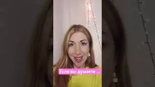 Если вы думаете...#shorts #youtubeshorts #reels #friends #топ #рек