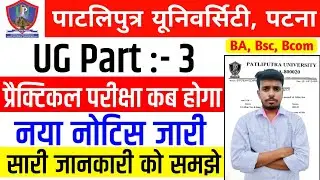 When will Patliputra University UG Part 3 Practical Exam be held? PPU BA BSC BCOM practical exam ...