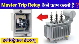What is Master Trip Relay | What is 86 Relay | REF 615 | REM 615 | How Relay Works
