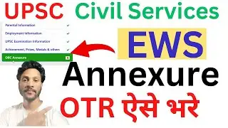 UPSC EWS Annexure form fill 2025 ! upsc otr ews annexure form fill ! ews annexure kaise bhare ! EWS