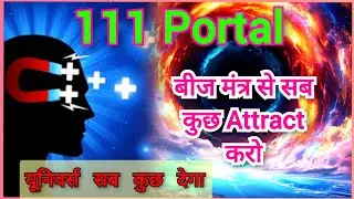 111 पोर्टल के साथ नए साल की शुरुआत करें | 111 Portal 2025 | 111 angel number meaning in hindi