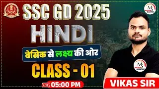 HINDI | SSC GD 2025 | CLASS - 01 | SSC GD HINDI  | By Vikas Sir