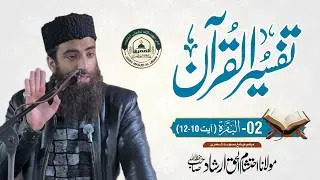 منافق کون ہے؟ پہچانئے | Surah Baqarah Ayat 10-12 Tafseer | The Disease of Hearts