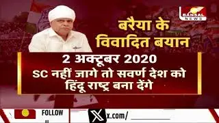 Congress विधायक बरैया के बयान से सियासी तूफान, मुश्किलों में घिरी कांग्रेस, सस्पेंड करने की मांग तेज