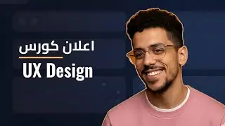 UX Design Course Announcement