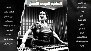 التكنو العربي الأصيل - The return to the origins