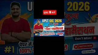 UPLT GIC 2026 Art (कला) महामैराथन | 7 दिन 7 क्लास | 100% सफलता की गारंटी | Paper मे छपने वाले प्रश्न