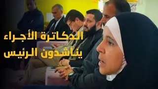 🔴 سوق أهراس | الدكاترة الأجـراء ينـاشدون الـرئيس تبـون، يطالبون بفتح منـاصب مـالية لتـوظيف بالجـامعة