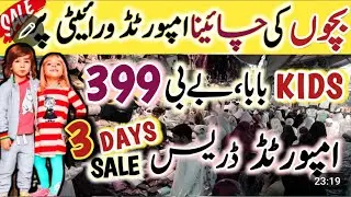 Baby Baba Imported Clothes | China imported | baby Baba Garments Wholesale in Karachi| kids Garments