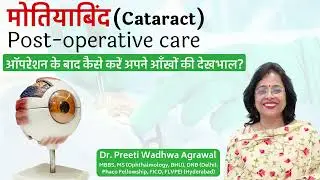 Motiyabind Operation Ke Baad Kya Karein? | Cataract Post-Operative Care