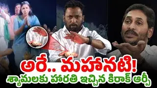 మహానటినే మరిపించావమ్మ..! | Kiraak RP Funny Reactions on Anchor Shyamala Acting | Seemaraja Media