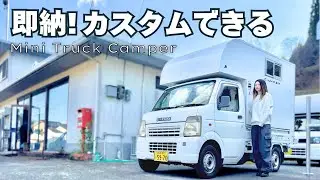 【軽トラキャン】カスタムしても納期1.5ヶ月！夢を叶える軽キャンピングカーシェル【トラ泊111】