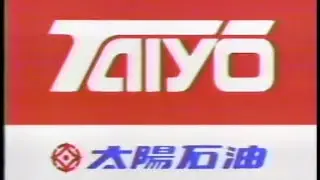 太陽石油 CM集（1979〜）