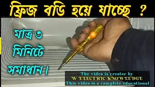 how to repair the fridge body current shock problem | refrigerator body current problem