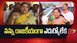 నాపై చేసిన ఆరోపణలు నిజం కాదని పోలీసుల విచారణలో తేలిపోయింది: Minister Gummadi Sandhya Rani | NTV