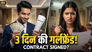 3दिन की गर्लफ्रेंड का कॉन्ट्रैक्ट! | Chinese Funny Love Story Explained#movieexplained #moviereview