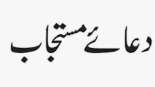 Dua-e-Mustajab by Qari Muhammad Shafiq Attari
