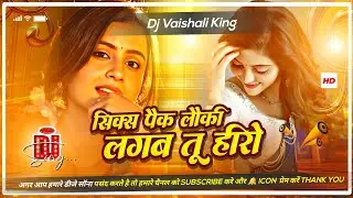 Nonstop Bhojpuri #dj​ Remix Song | six pack lauki to laga tu hero || Bhojpuri Song Dj | Dj #Gana​