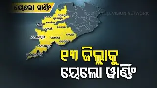 Low Pressure Alert- Yellow Warning In 13 Odisha Districts