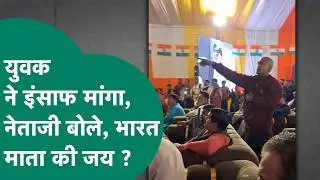BJP की सभा में इंसाफ मांगने गया युवक, सच्चाई आते ही पुलिस ने ऐसी खातिरदारी की बाप-बाप चिल्लाने लगा !