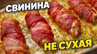 Свиные рулетики НЕ будут сухими — если делать так