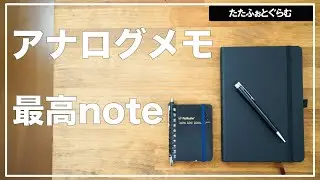 脱デジタル！手書きノートの最高活用法