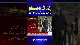 PTI Protest for Imran Khan Release | Security High Alert in Islamabad | Breaking News | Samaa TV