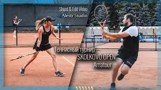 Фото и видеорепортаж с теннисного турнира SKOLKOVO OPEN amatour в Теннисный клуб Ace Club Сколково.