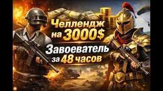 3000$ LIK 48 SOATDA KAMANDA BILAN ZAVA PUSH CHELINCHDA QATNASHAMIZ
