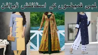 Stylish latest long shirt design ideas || long shirt deigns 2021 ||Clothing World || Latest Fashion