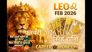 LEO ♌ सिंह राशि 🕉️ FEBRUARY PREDICTION 2026|TAROT READING🏆🎁#viralvideo