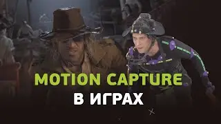 Motion capture в The Last of Us 2, Horizon Zero Dawn