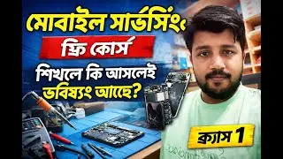 Mobile Repairing Full Course Introduction | Beginner to Advanced #mobilerepaircourse