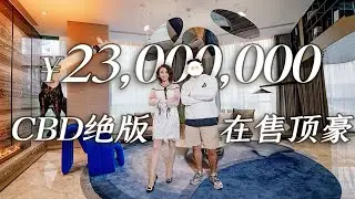 【洋房姐姐】真正的富二代買房是什麼樣子？2300萬豪宅用來放手辦