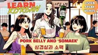 Pork Belly and 'Somaek': Korean Culture and Language through Food | Improve Speaking and Listening