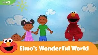 Elmo's Wonderful World | Siblings | Hindi